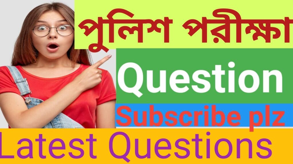  West Bengal Geography mcq for wbp exam 2025