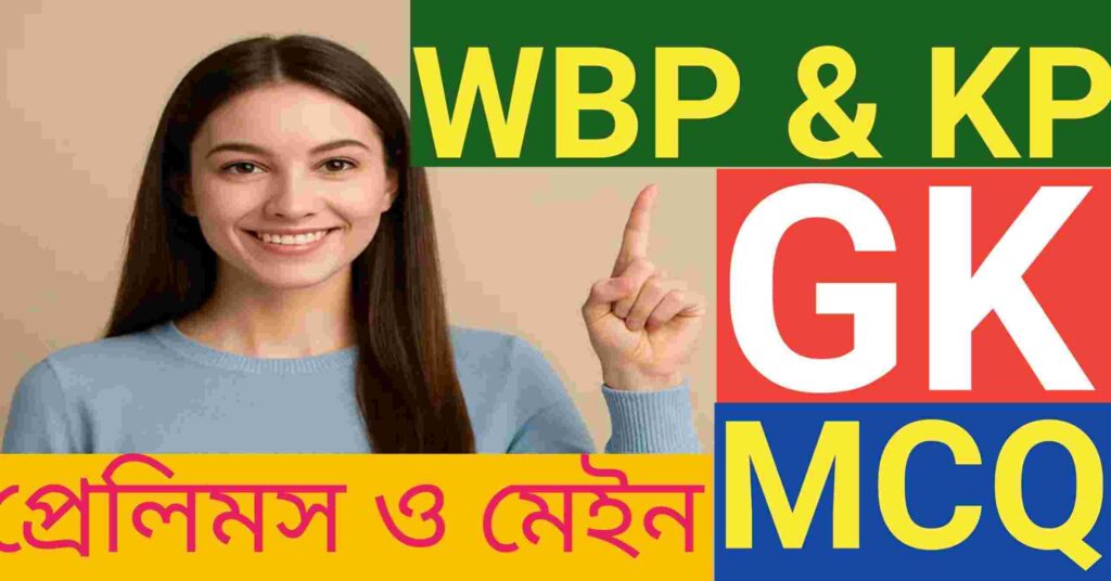 wbssc mcq for clerk exam 2025