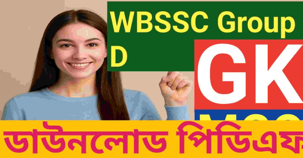 wbp mock test in bengali 2025
